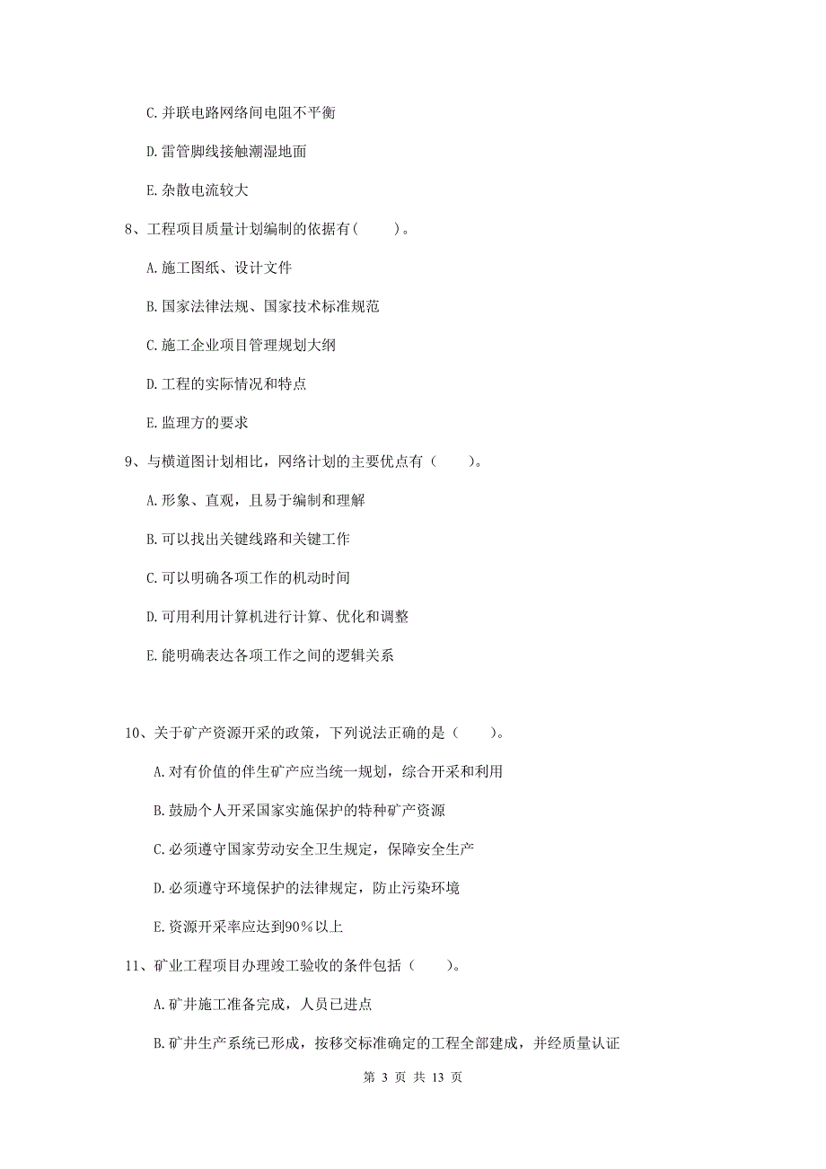 2020版国家注册一级建造师《矿业工程管理与实务》多项选择题【40题】专题检测a卷 （附答案）_第3页