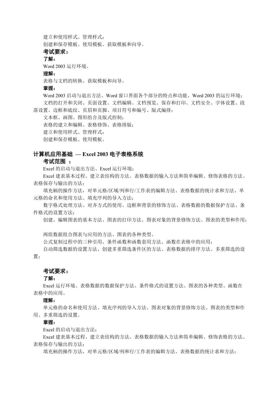 辽阳广播电视大学_第3页