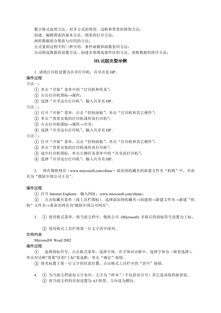 辽阳广播电视大学_第4页