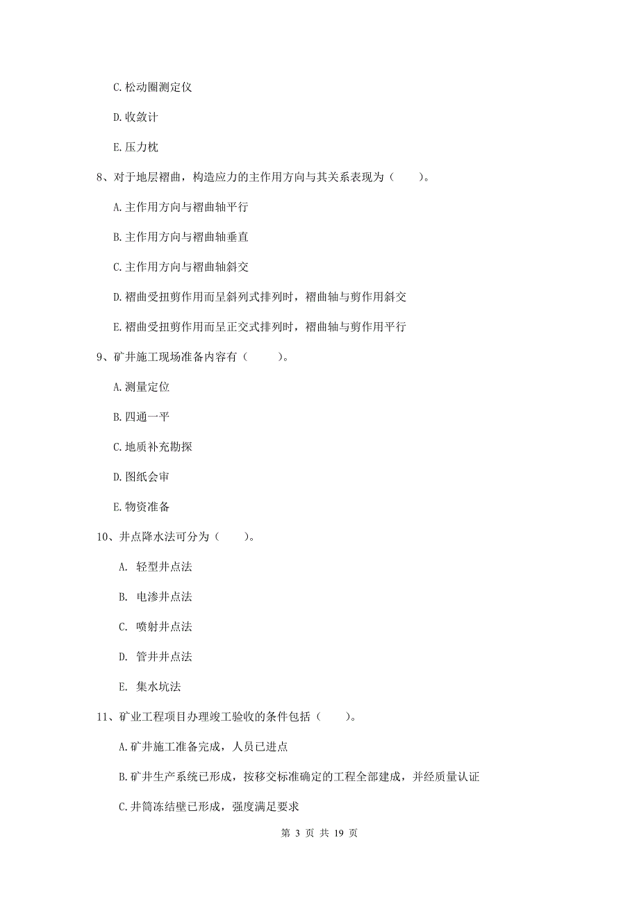 2019年一级注册建造师《矿业工程管理与实务》多选题【60题】专项测试d卷 （附答案）_第3页