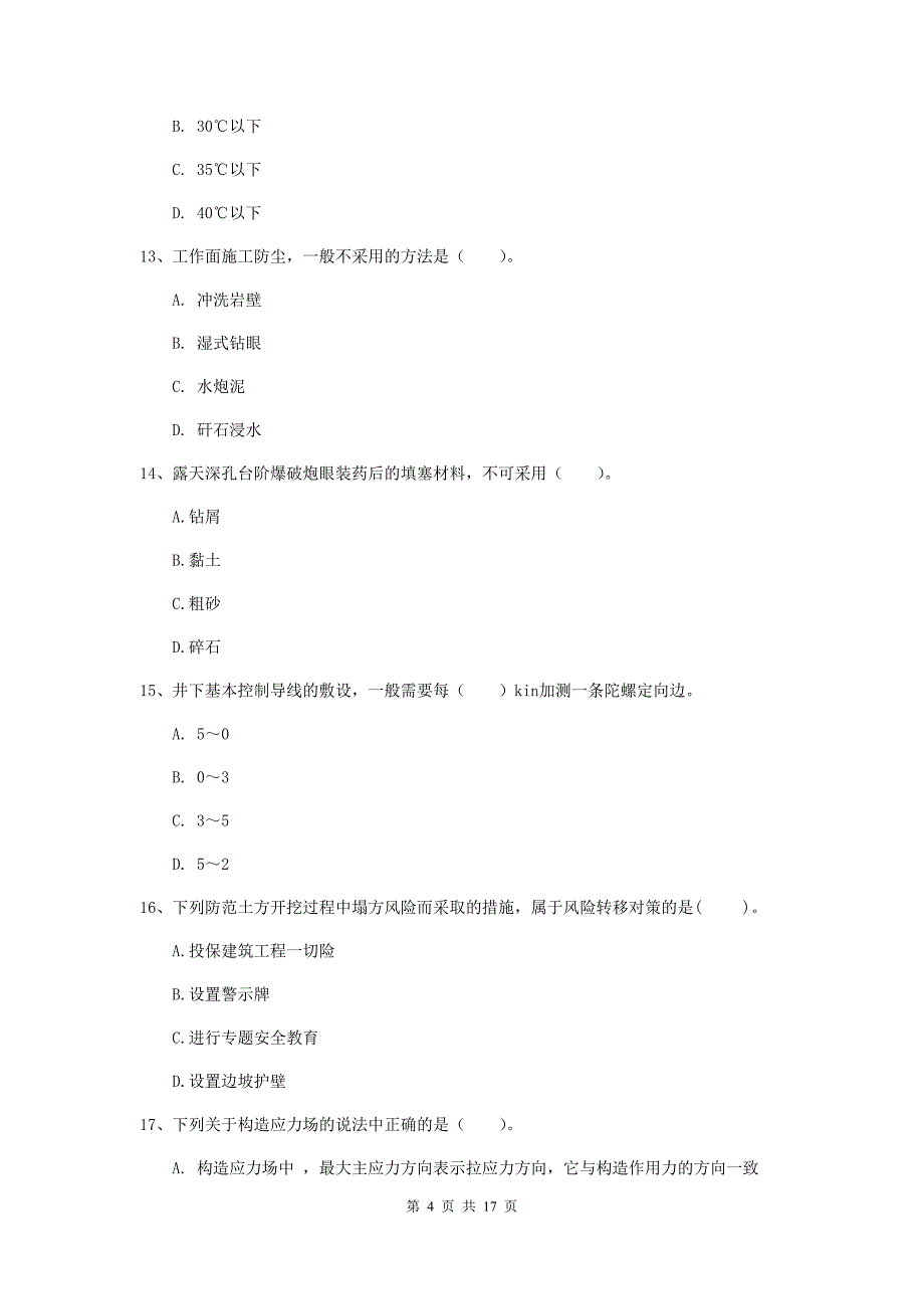 浙江省一级建造师《矿业工程管理与实务》真题d卷 （附解析）_第4页