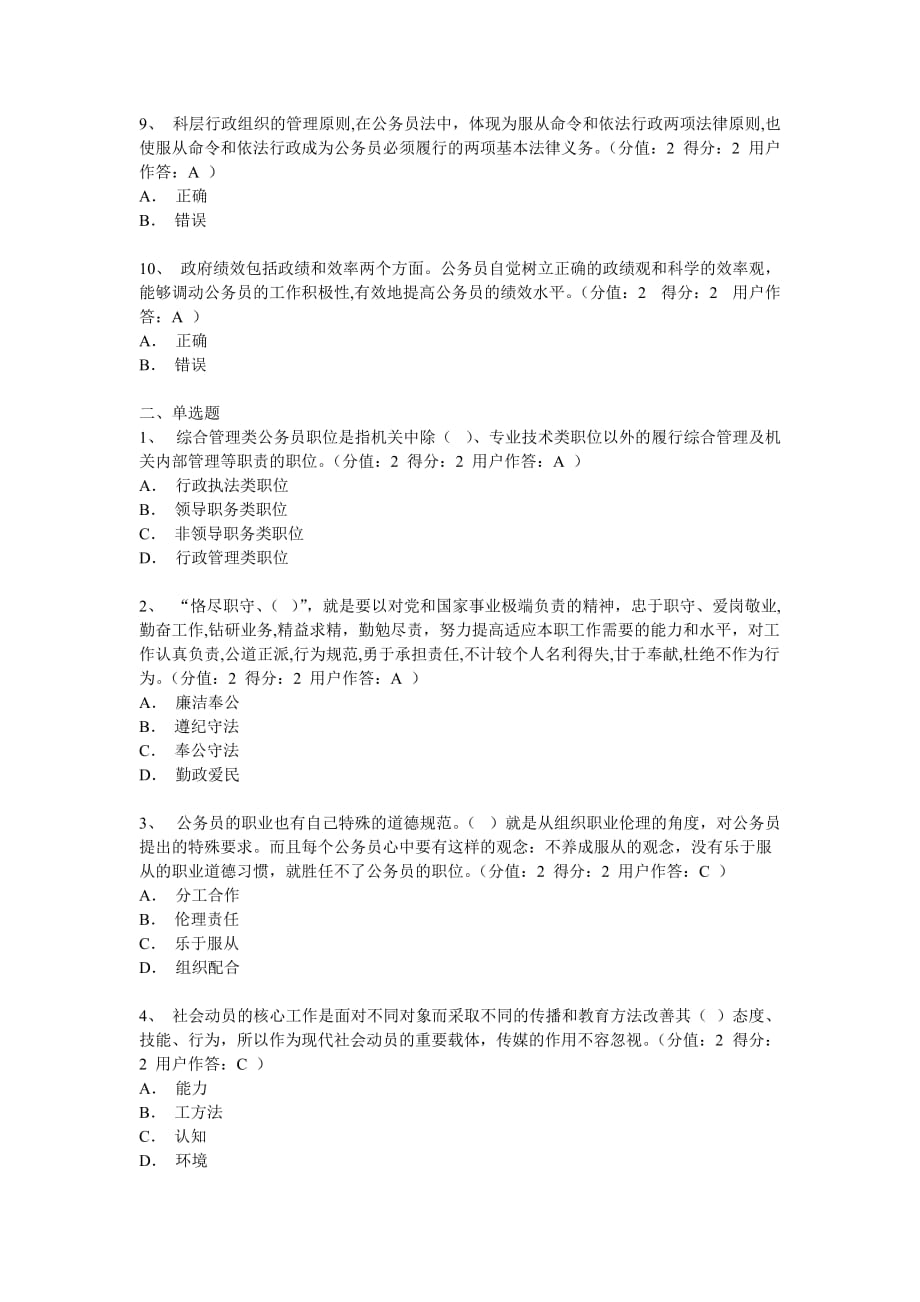 河南省公务员网络学院职业道德考试试卷.doc_第2页