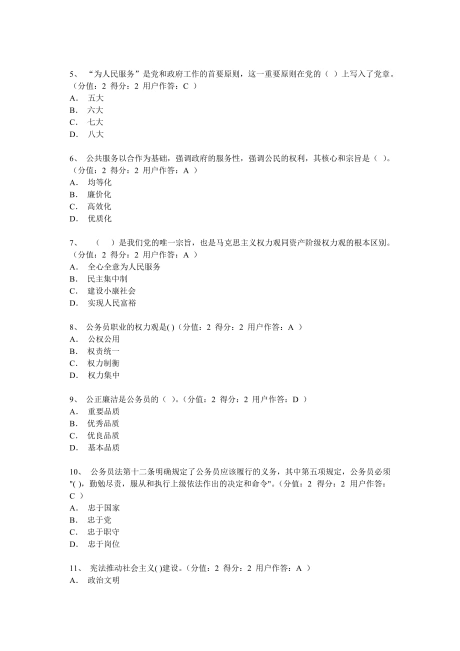 河南省公务员网络学院职业道德考试试卷.doc_第3页