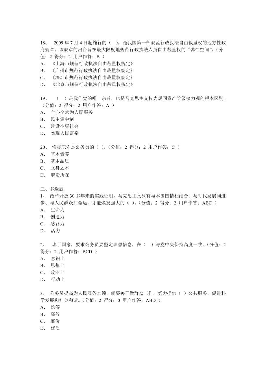 河南省公务员网络学院职业道德考试试卷.doc_第5页