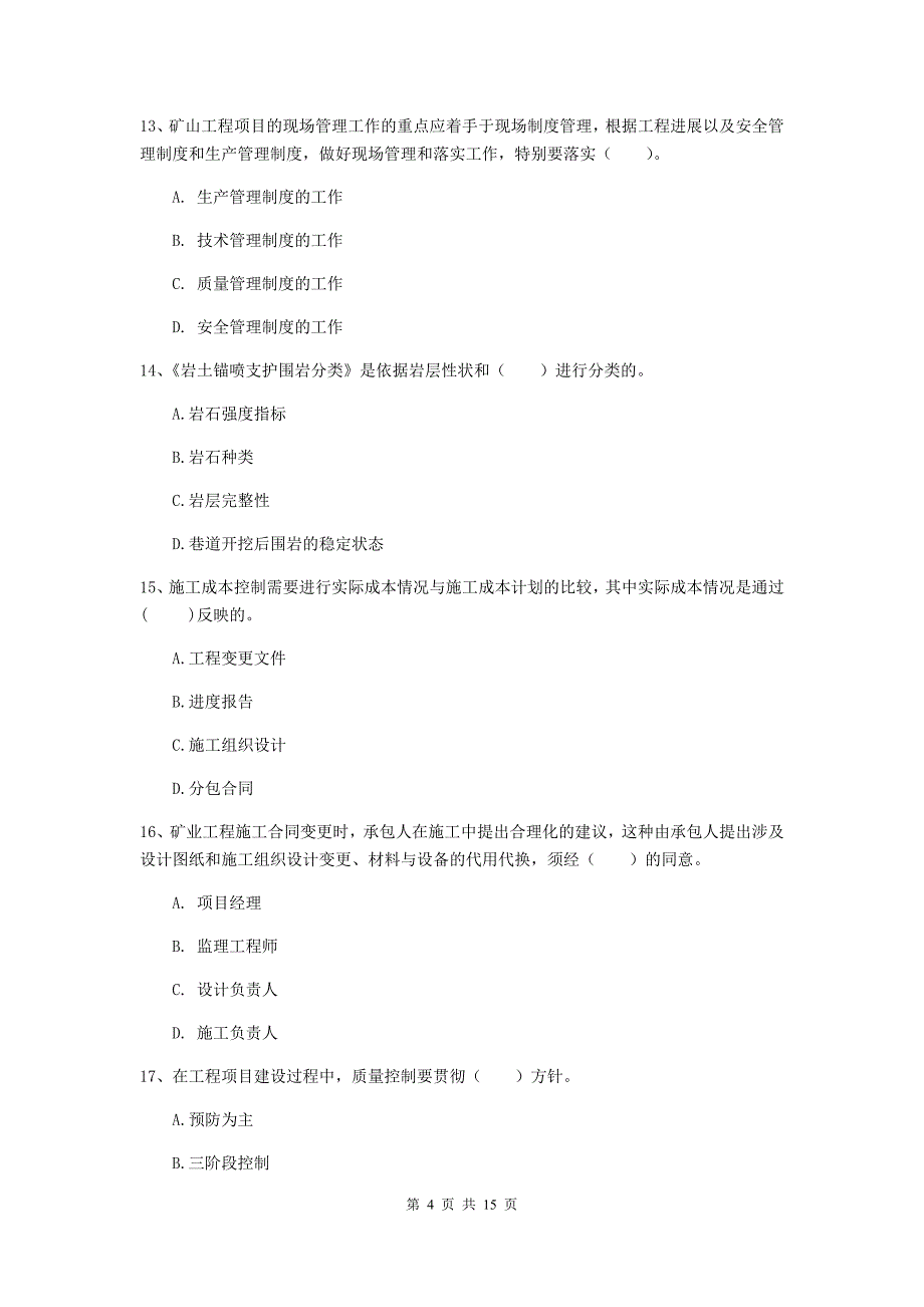 2020版一级建造师《矿业工程管理与实务》练习题c卷 （含答案）_第4页