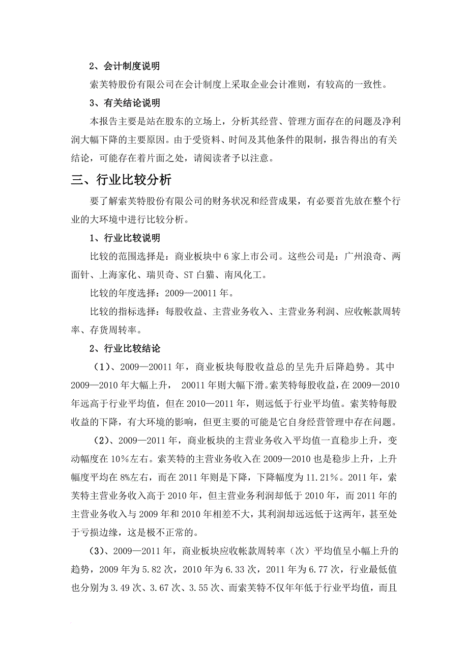 索芙特股份有限公司财务分析报告 (2)_第2页