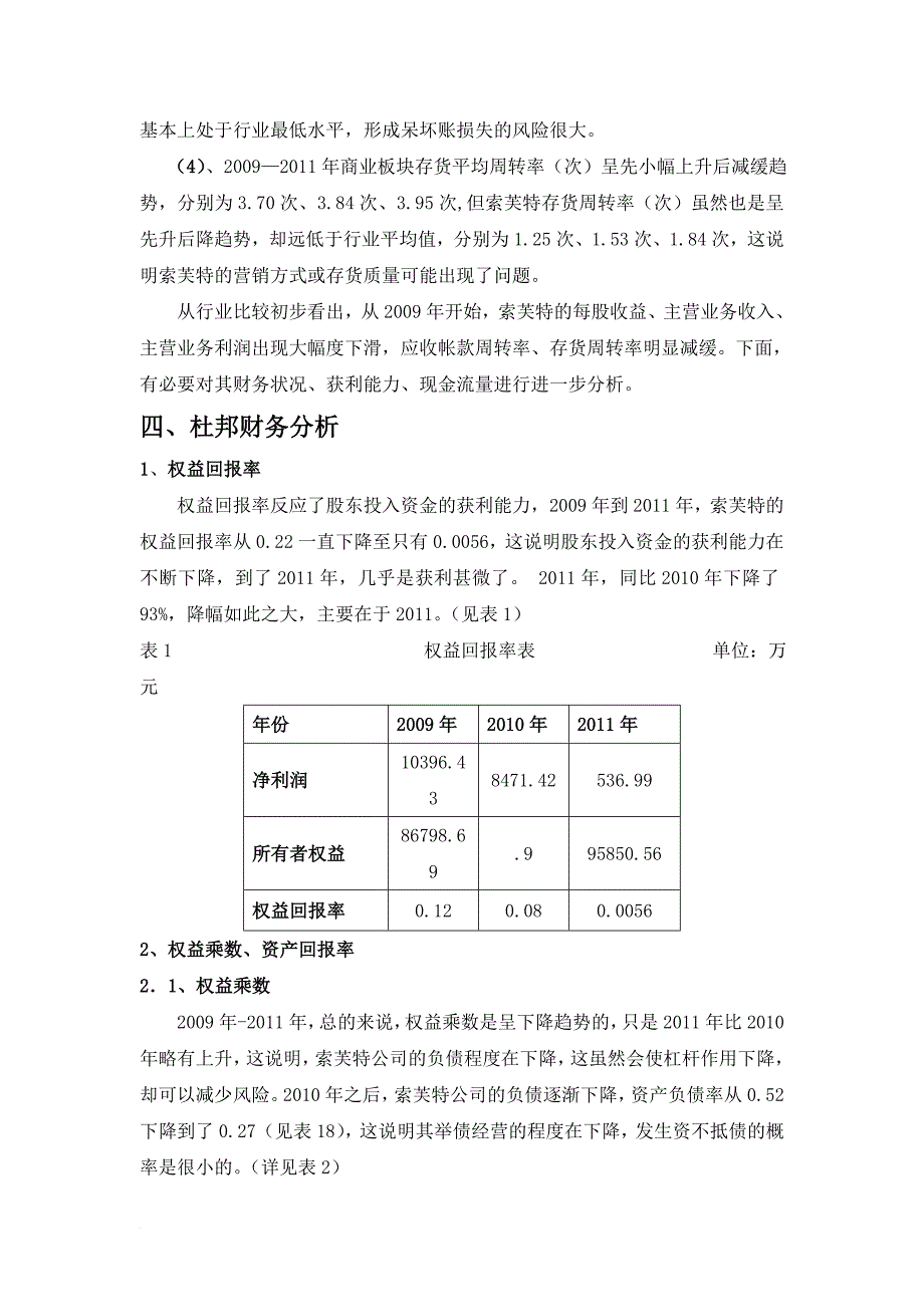 索芙特股份有限公司财务分析报告 (2)_第3页