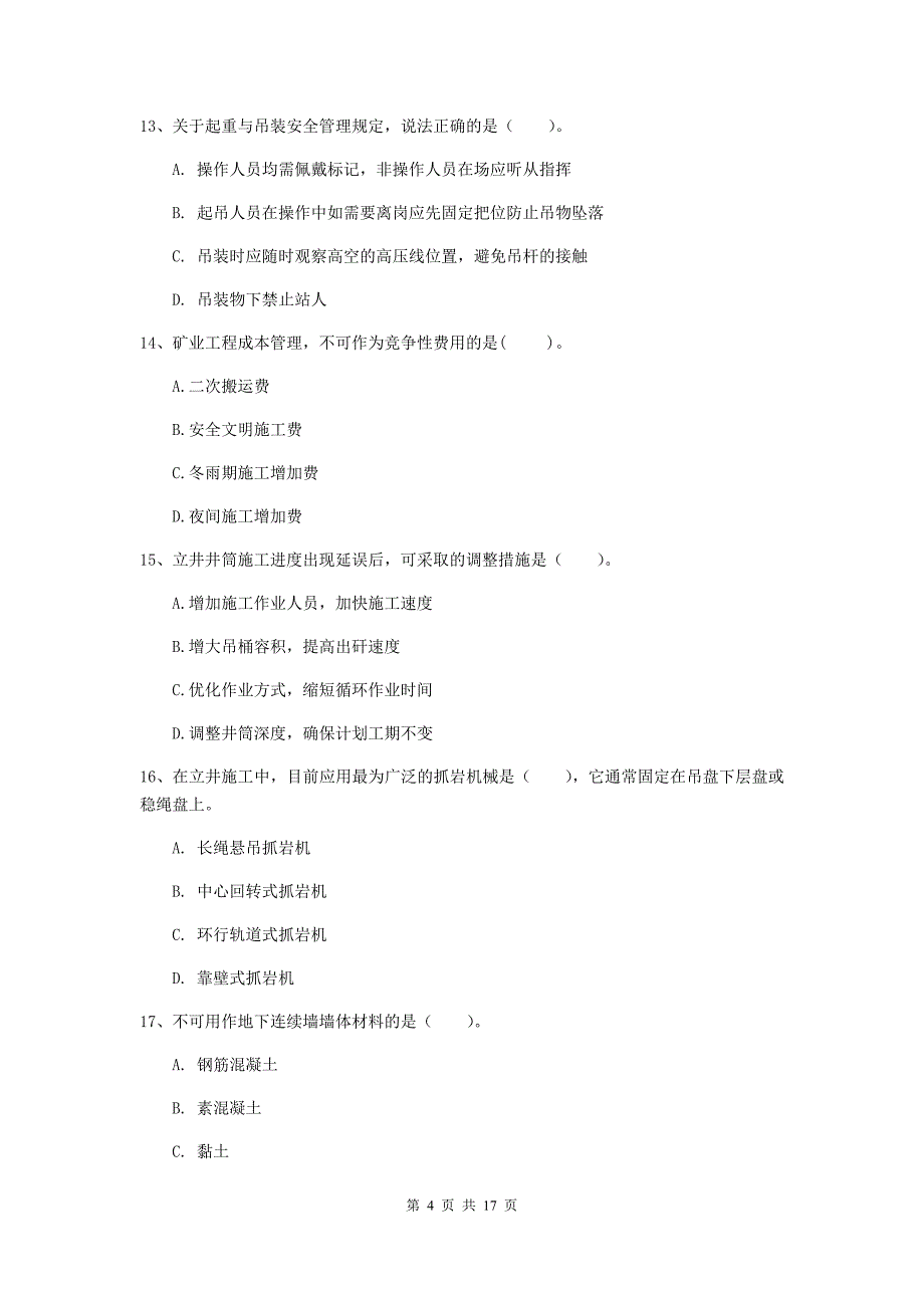 新疆一级建造师《矿业工程管理与实务》模拟试题b卷 （含答案）_第4页