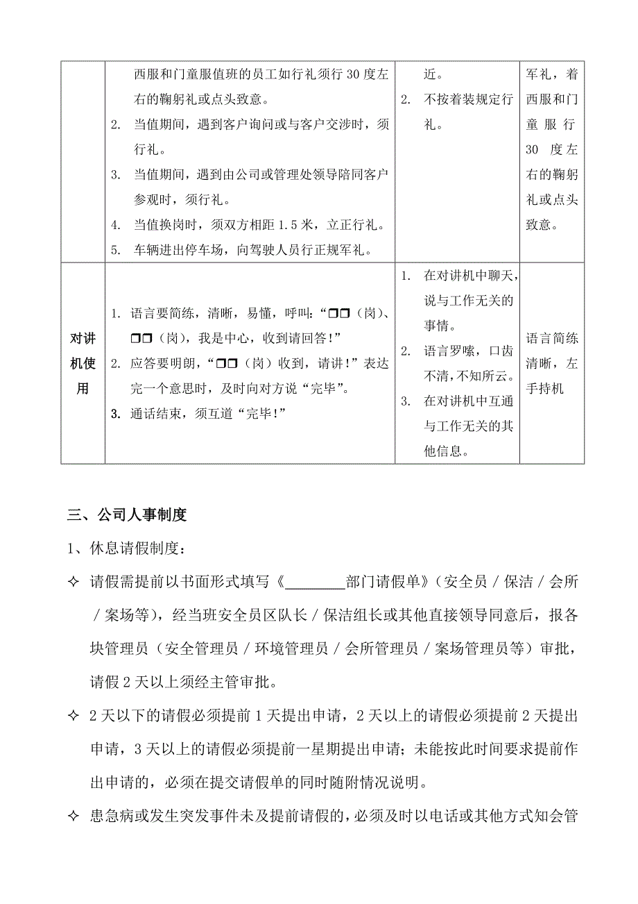 安全员岗前培训手册_第4页