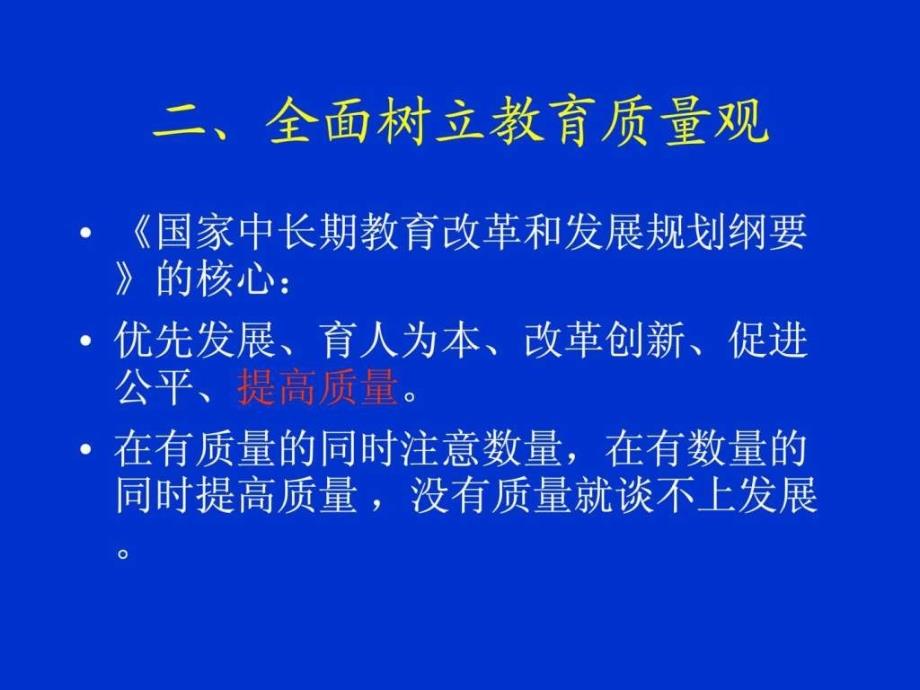 加强教学管理,全面落实四基_第3页