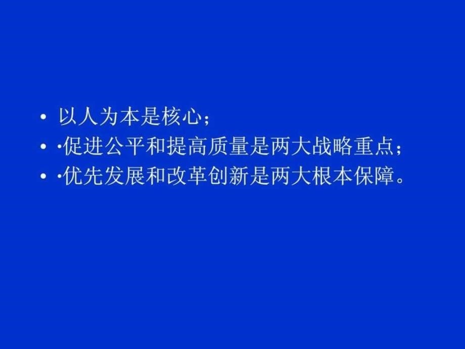 加强教学管理,全面落实四基_第5页