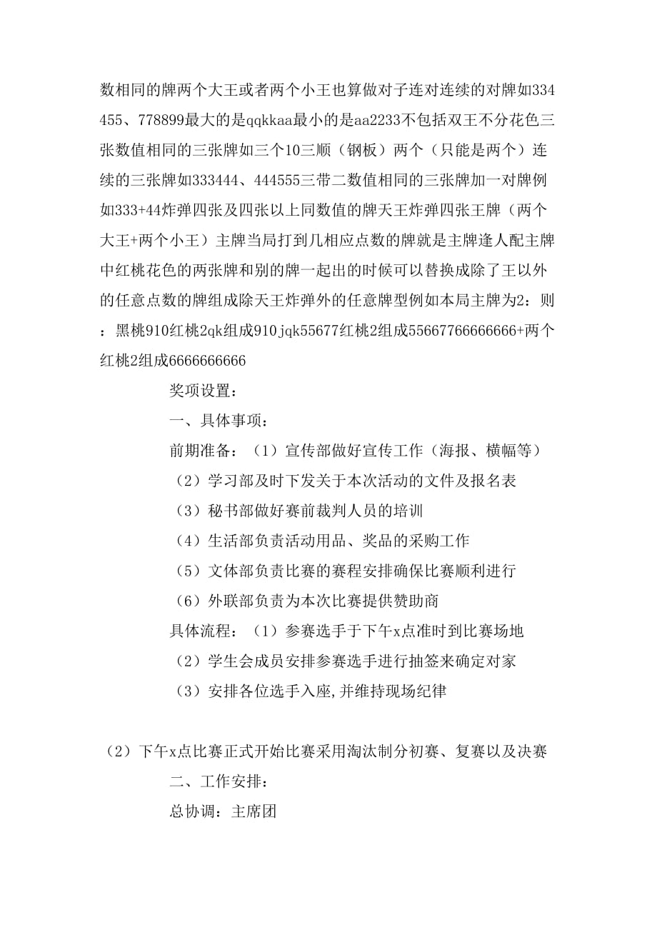 关于掼蛋大赛的策划书_第3页