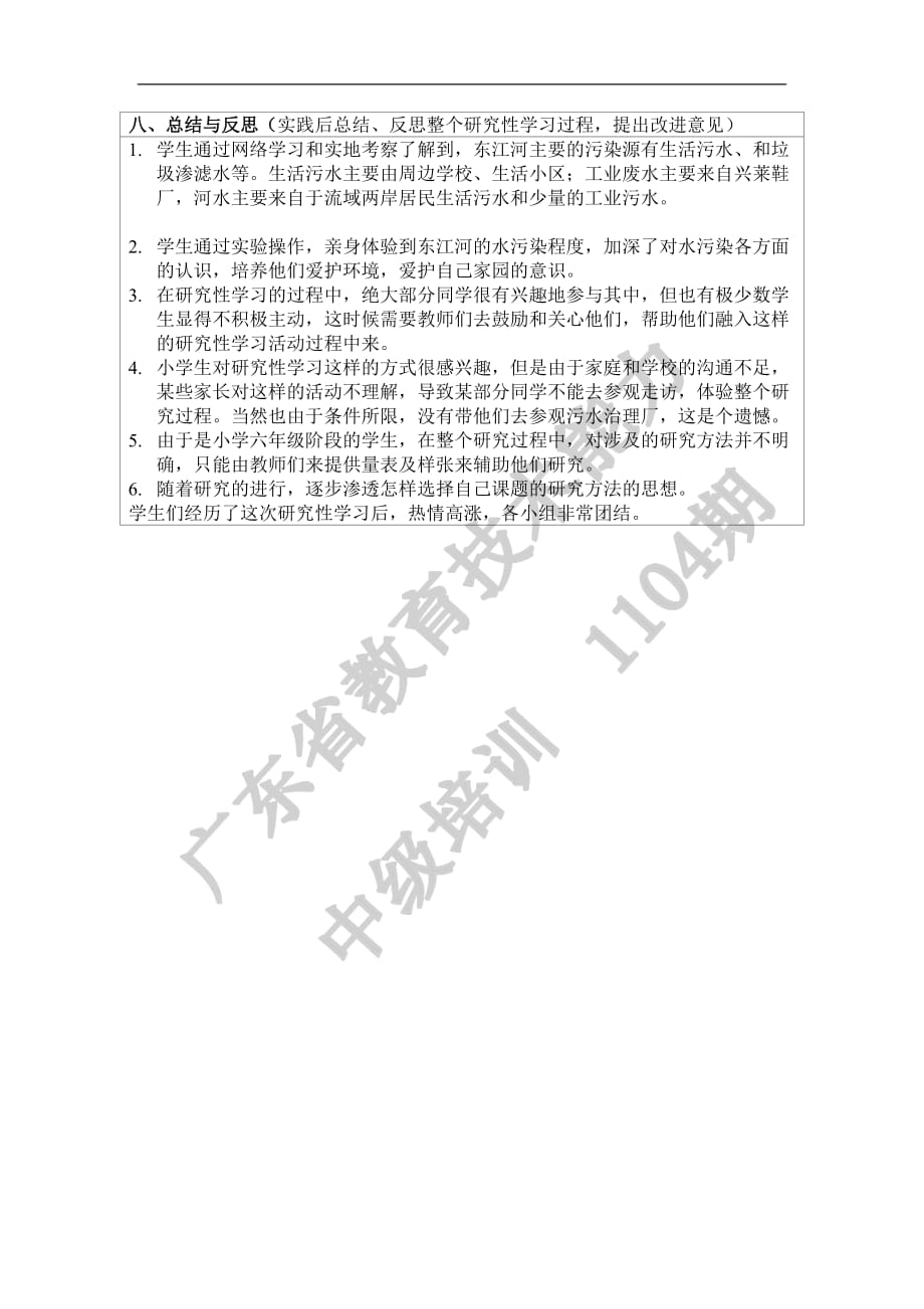 河水污染的研究性学习设计方案.doc_第4页