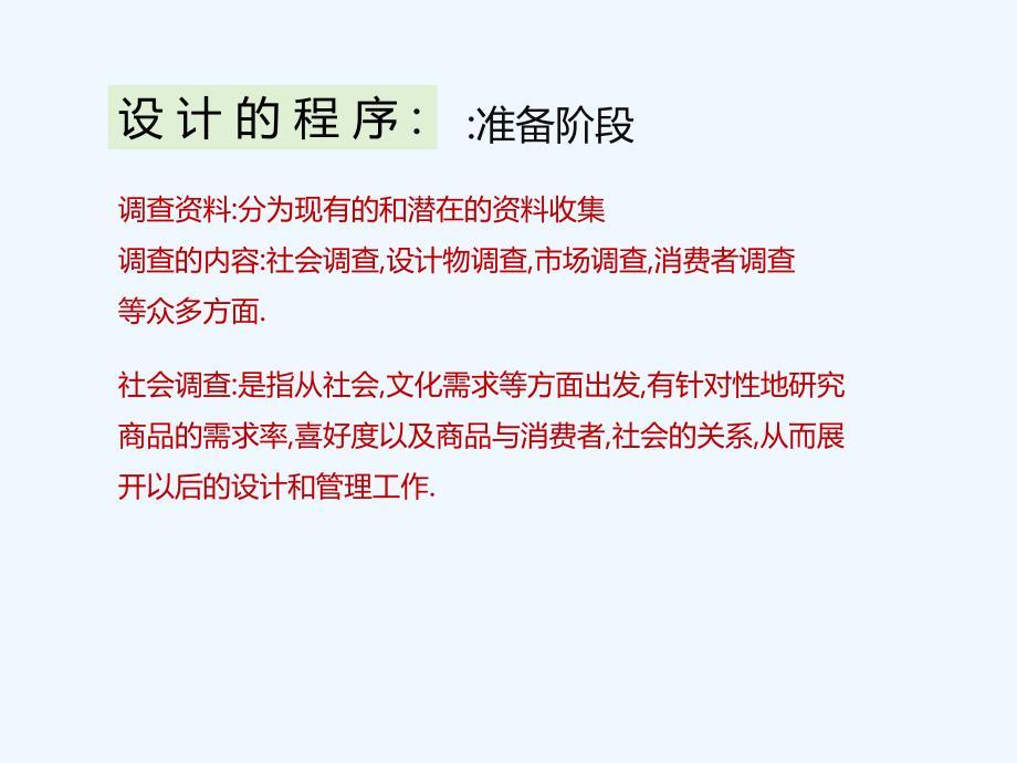 设计的程序与表现要素_第3页