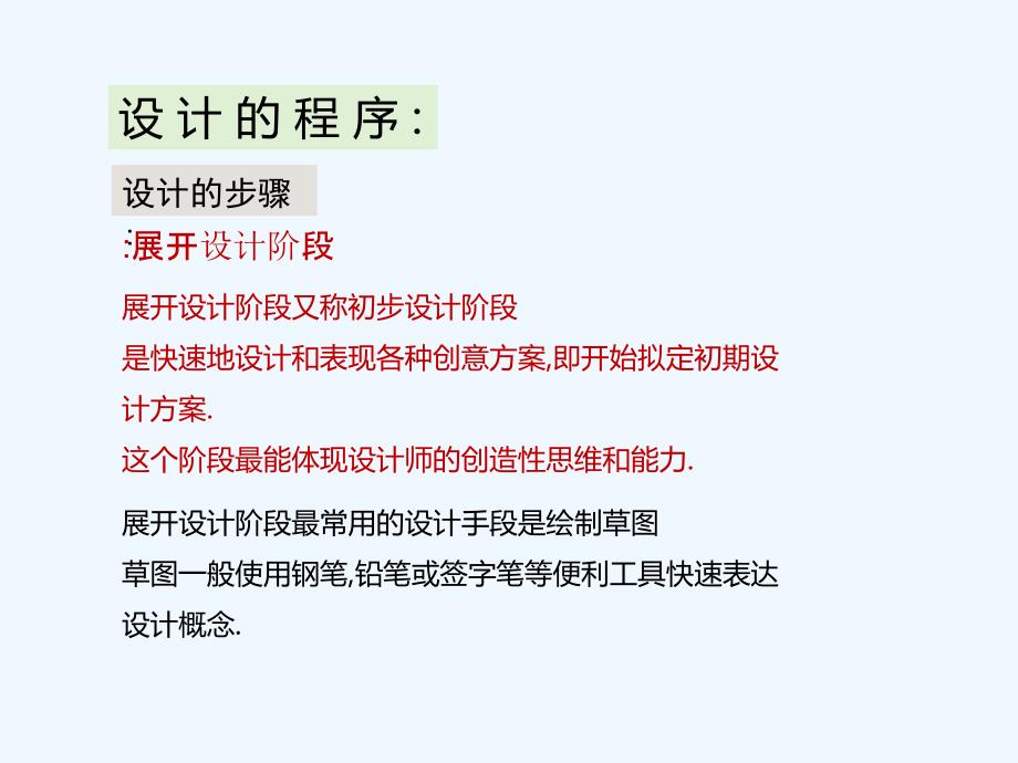 设计的程序与表现要素_第4页