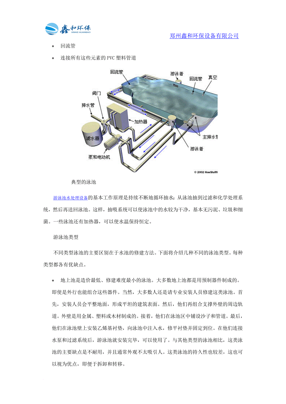 游泳池水处理系统的设计和施工要点.doc_第3页