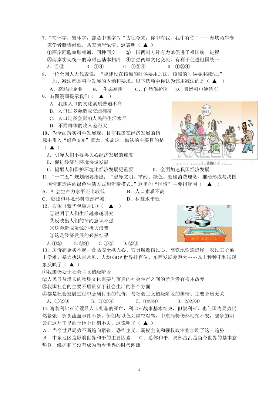 温岭市实验学校2011学年第二次月考试卷.doc_第2页