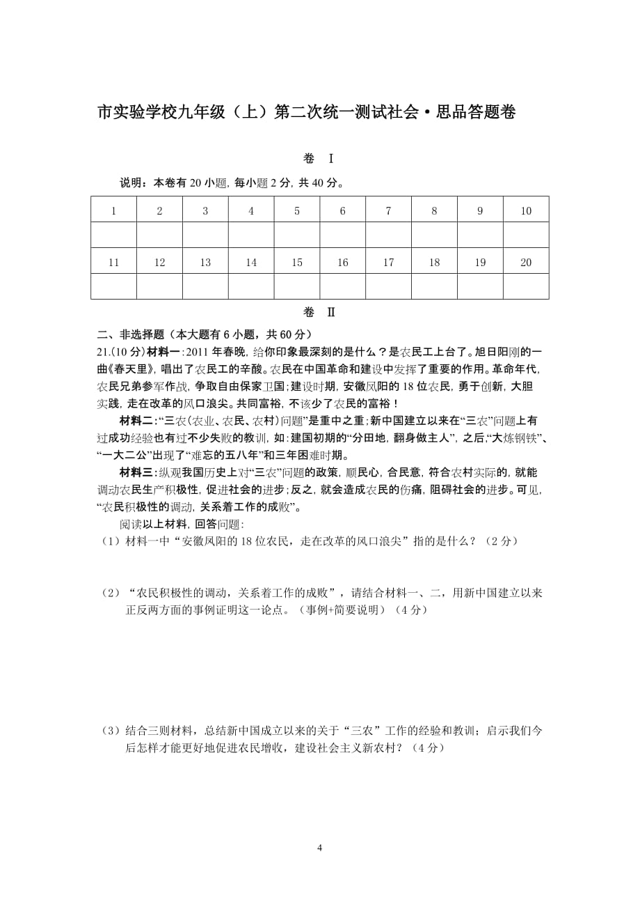 温岭市实验学校2011学年第二次月考试卷.doc_第4页