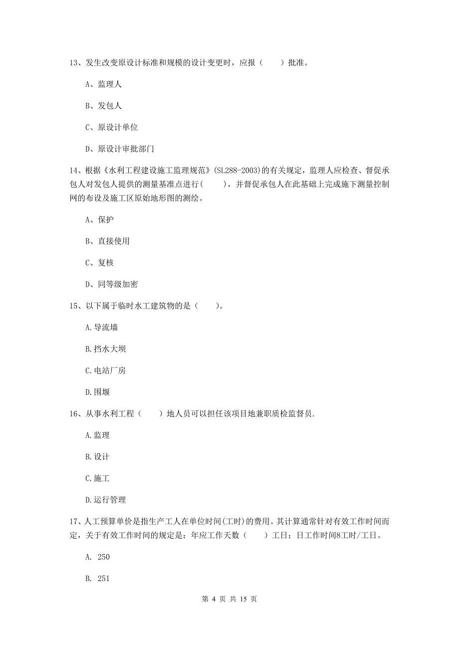 2020版二级建造师《水利水电工程管理与实务》多选题【50题】专题练习b卷 附解析_第4页