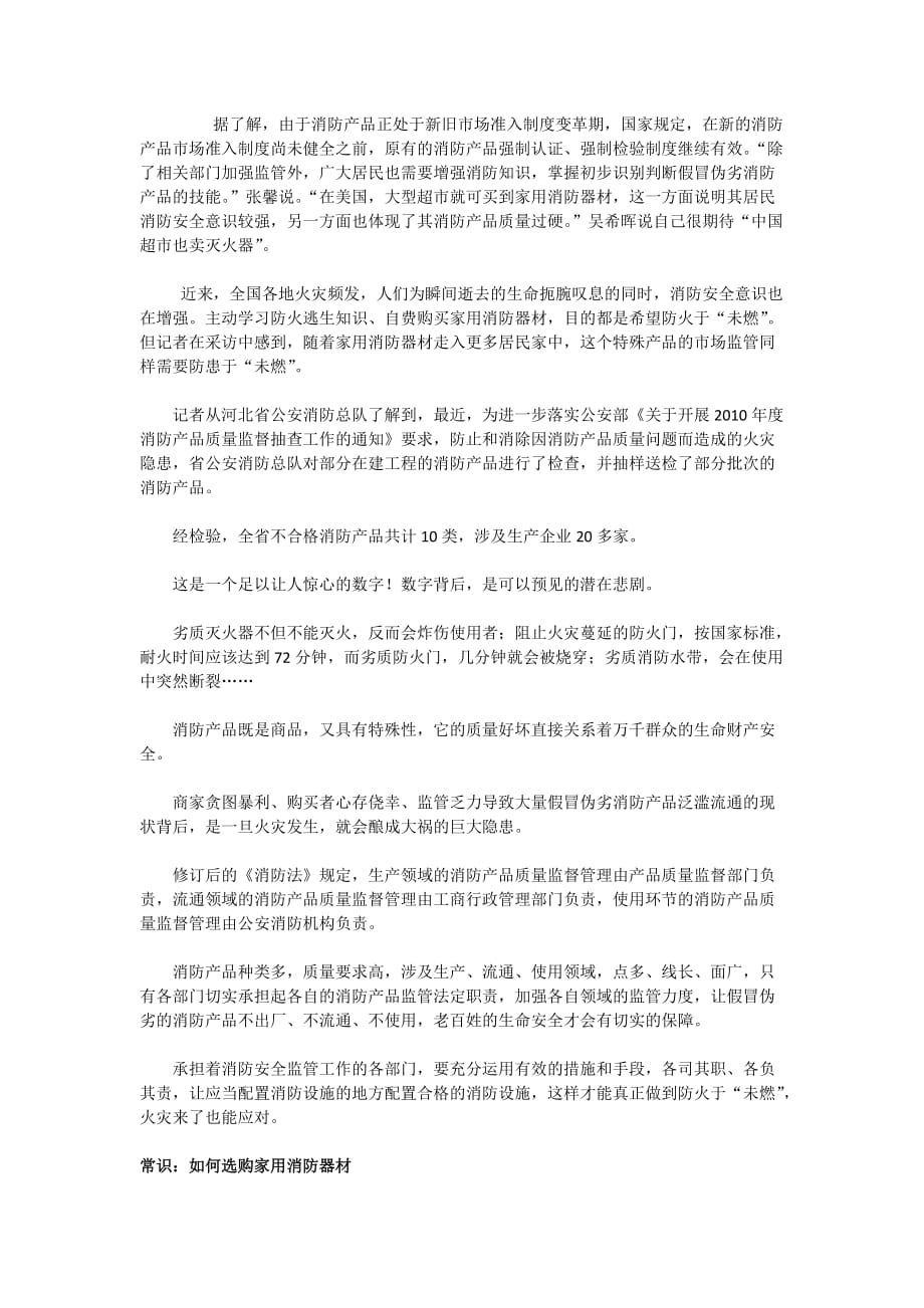 消防器材销售市场调研.doc_第3页