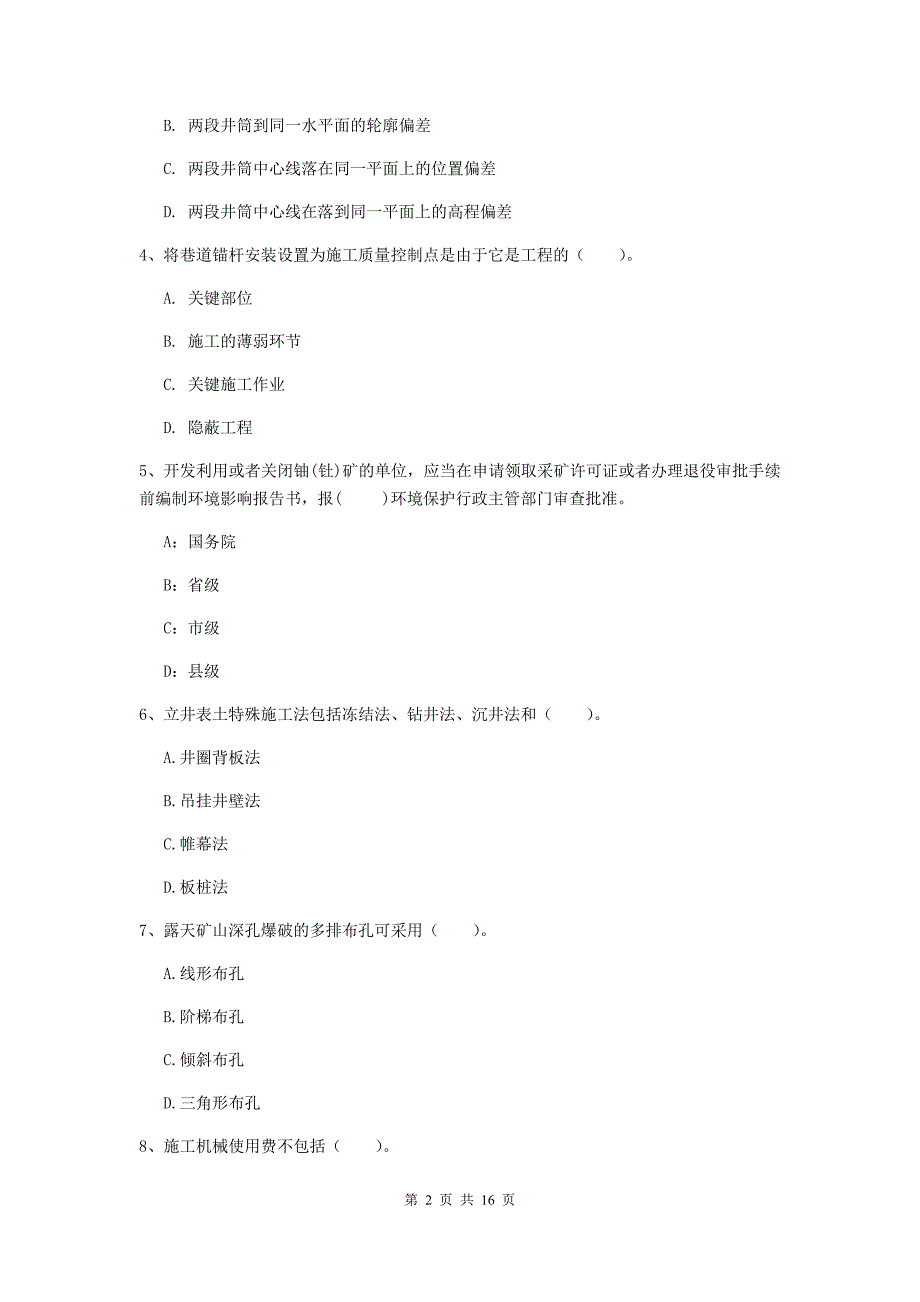 青海省一级建造师《矿业工程管理与实务》检测题c卷 （附答案）_第2页