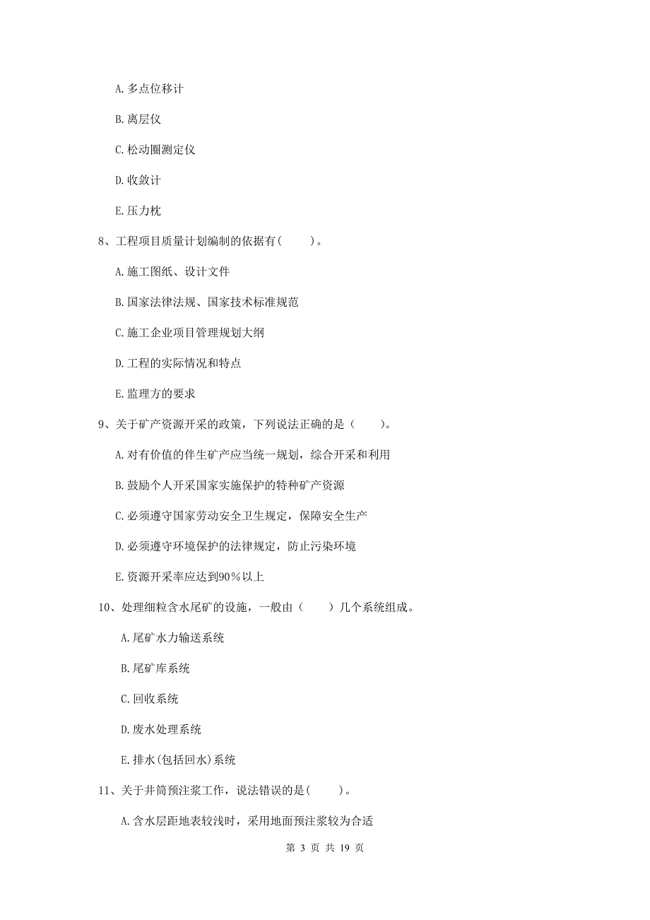 2019年一级注册建造师《矿业工程管理与实务》多选题【60题】专题考试d卷 （附答案）_第3页