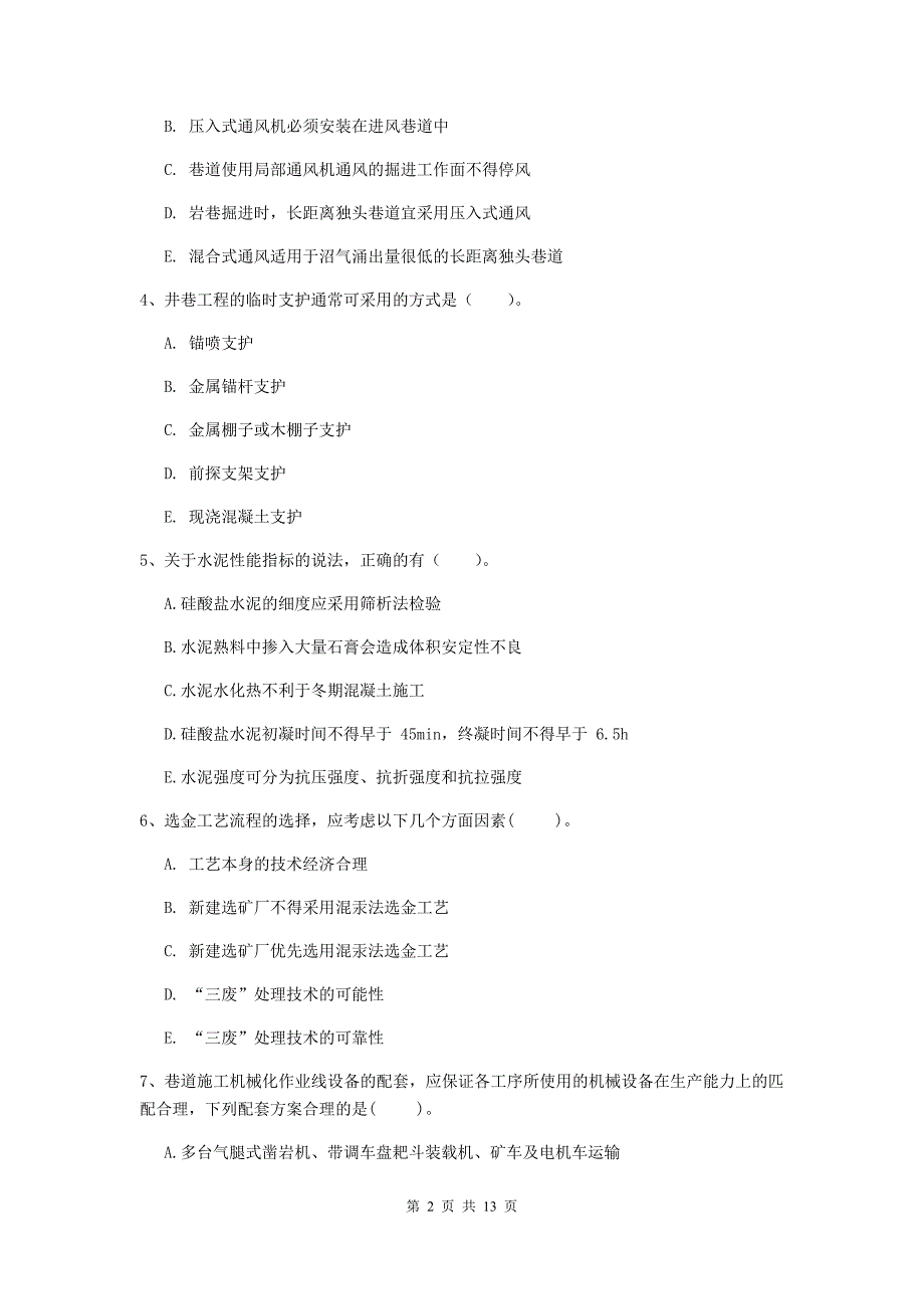 国家一级建造师《矿业工程管理与实务》多选题【40题】专项考试c卷 （含答案）_第2页