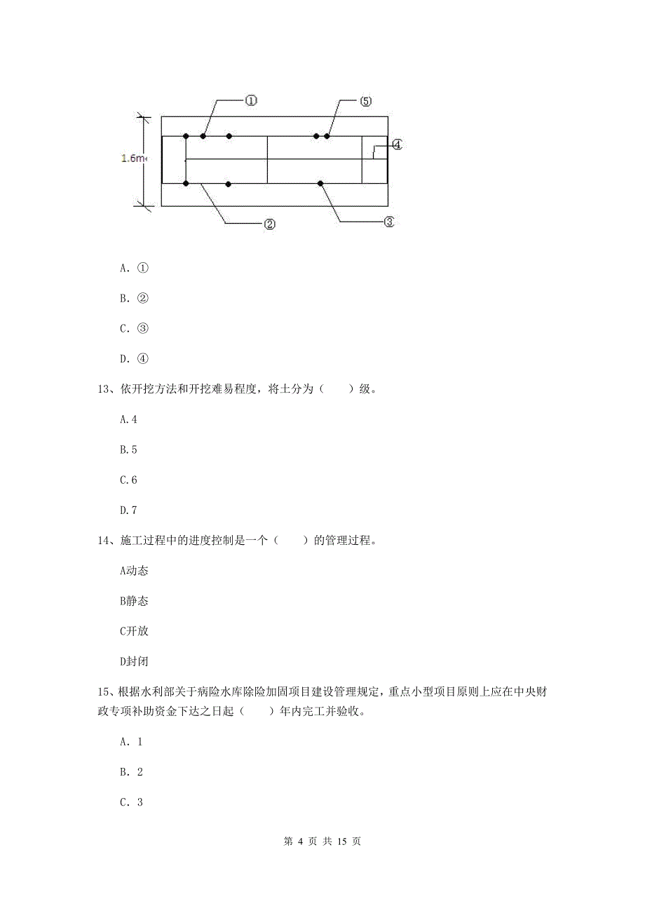 2020年国家注册二级建造师《水利水电工程管理与实务》单选题【50题】专题考试（i卷） （附答案）_第4页