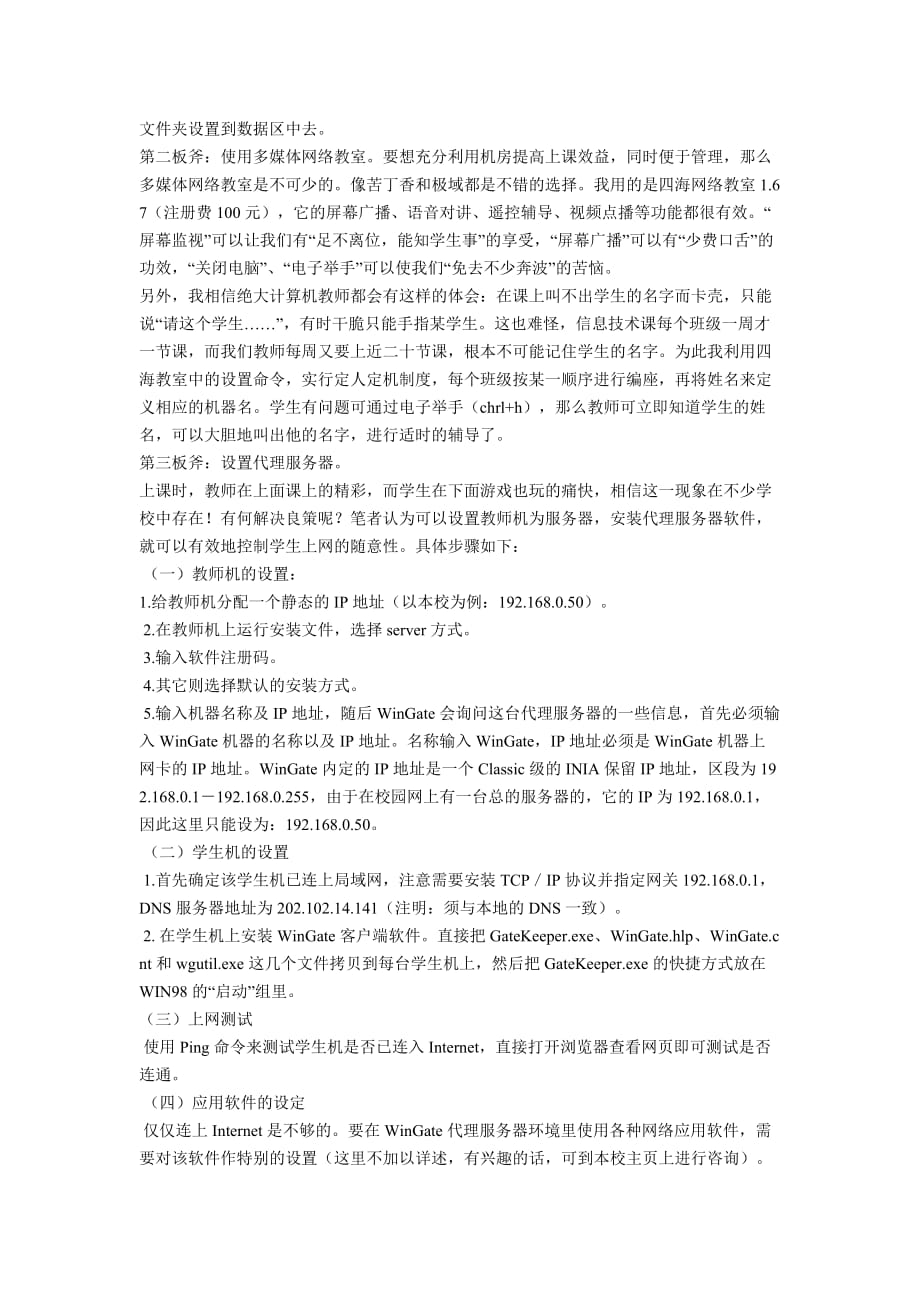 清华同方还原卡设置.doc_第3页