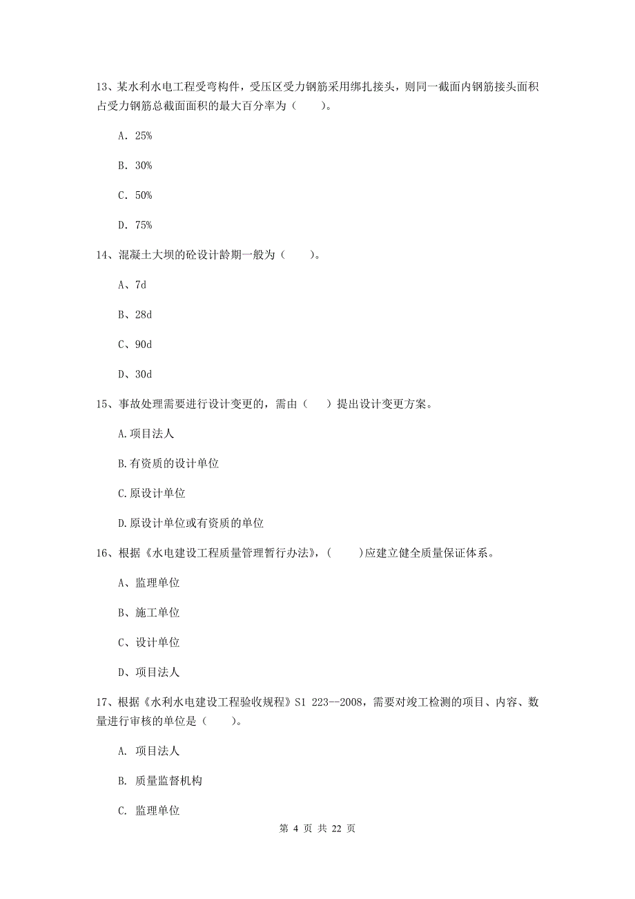 2020版二级建造师《水利水电工程管理与实务》单项选择题【80题】专题考试d卷 附答案_第4页