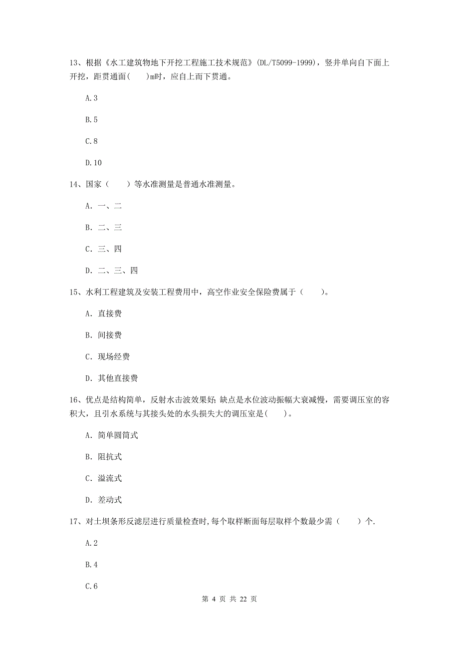 国家2020年二级建造师《水利水电工程管理与实务》单项选择题【80题】专题考试（i卷） 附解析_第4页