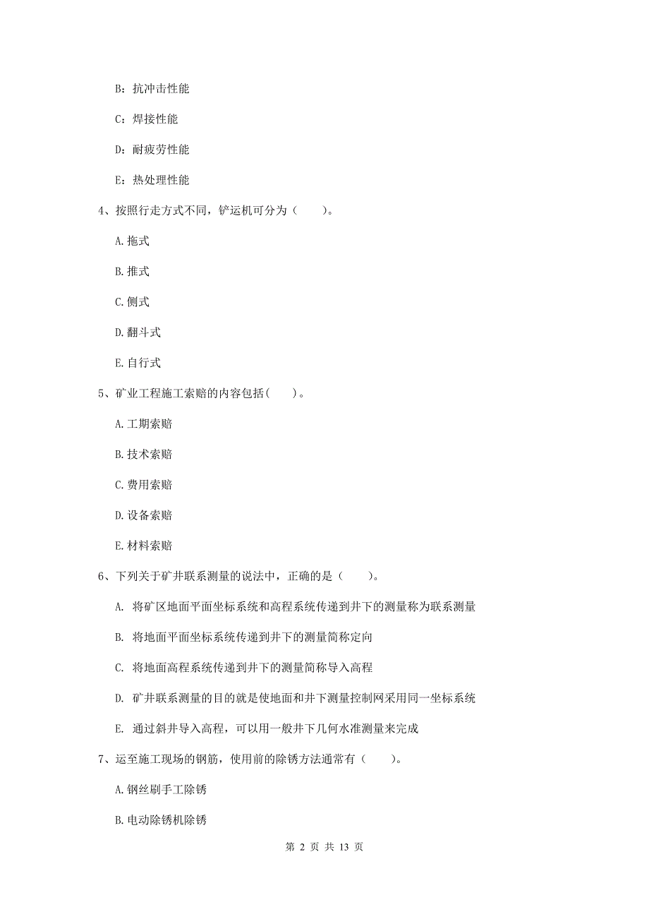 2019年注册一级建造师《矿业工程管理与实务》多项选择题【40题】专题测试（ii卷） 附答案_第2页