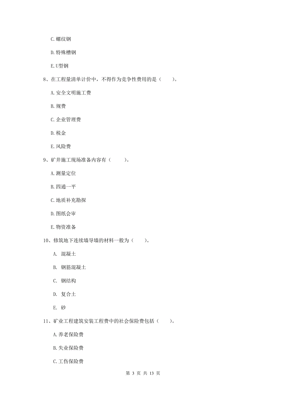 2020年一级注册建造师《矿业工程管理与实务》多项选择题【40题】专项测试（ii卷） （附解析）_第3页