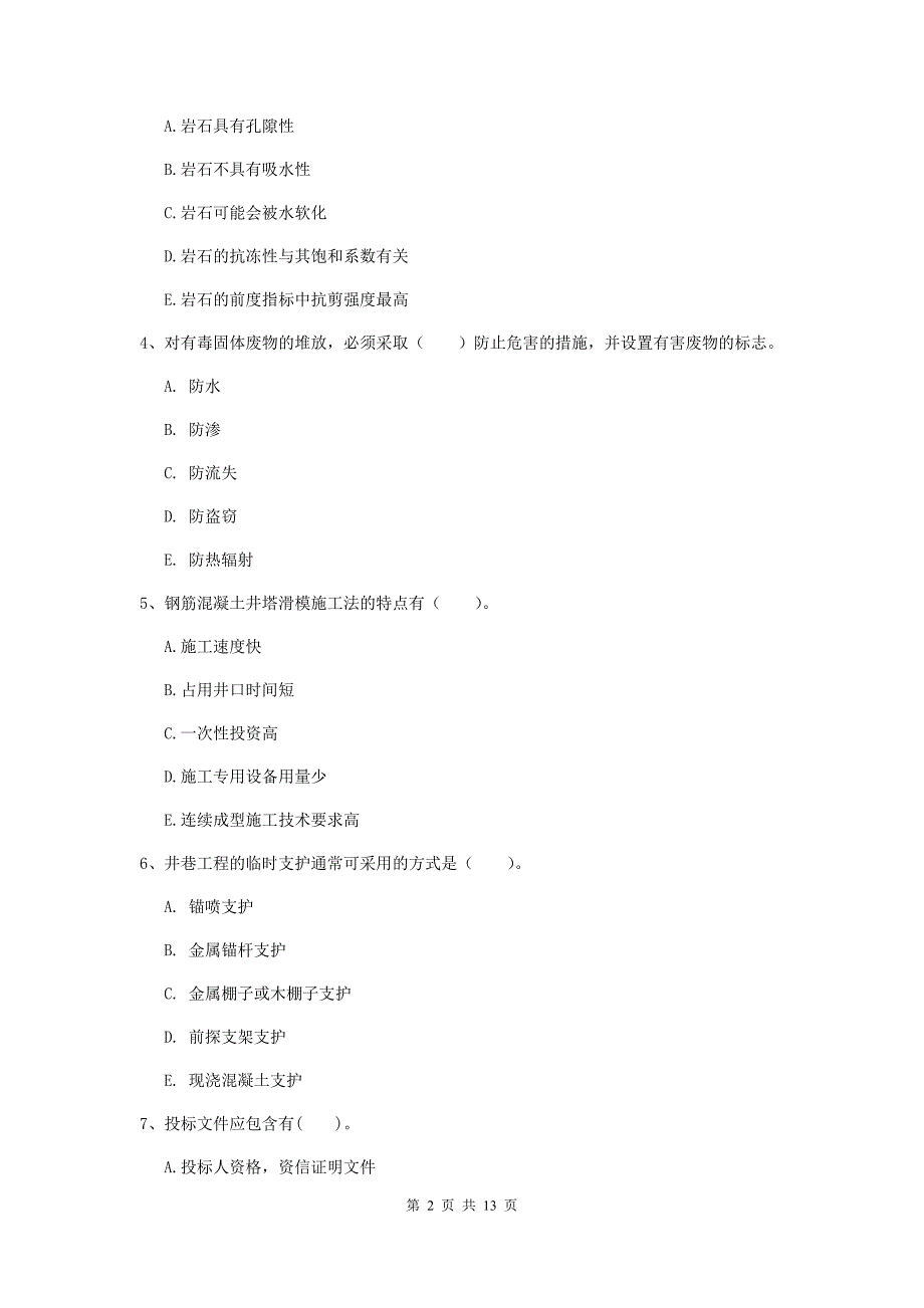 2019年一级注册建造师《矿业工程管理与实务》多选题【40题】专题考试d卷 （附答案）_第2页