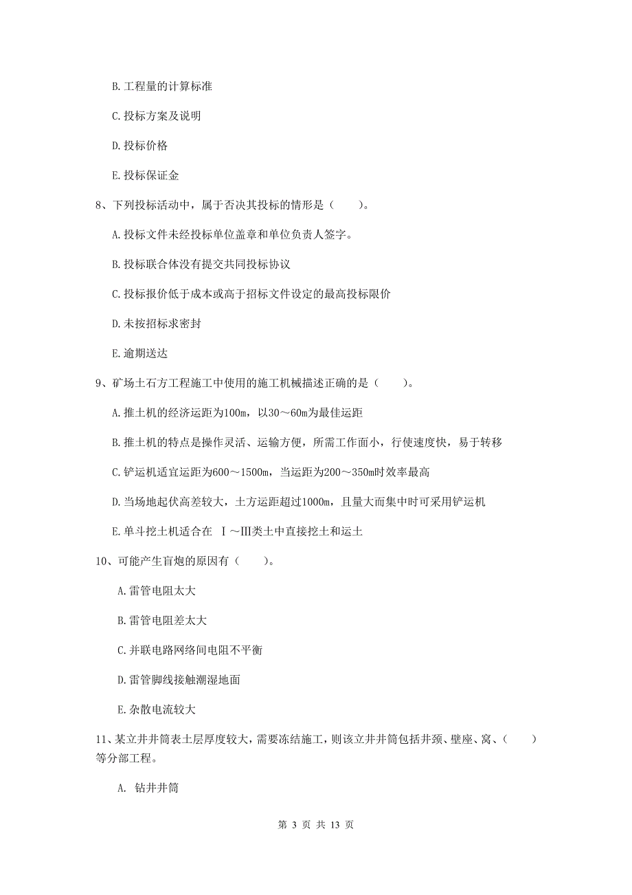 2019年一级注册建造师《矿业工程管理与实务》多选题【40题】专题考试d卷 （附答案）_第3页