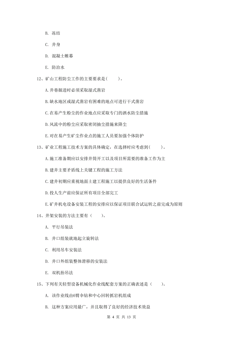 2019年一级注册建造师《矿业工程管理与实务》多选题【40题】专题考试d卷 （附答案）_第4页