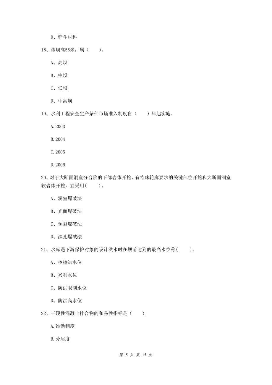 2019年国家二级建造师《水利水电工程管理与实务》多项选择题【50题】专项练习（ii卷） （附答案）_第5页