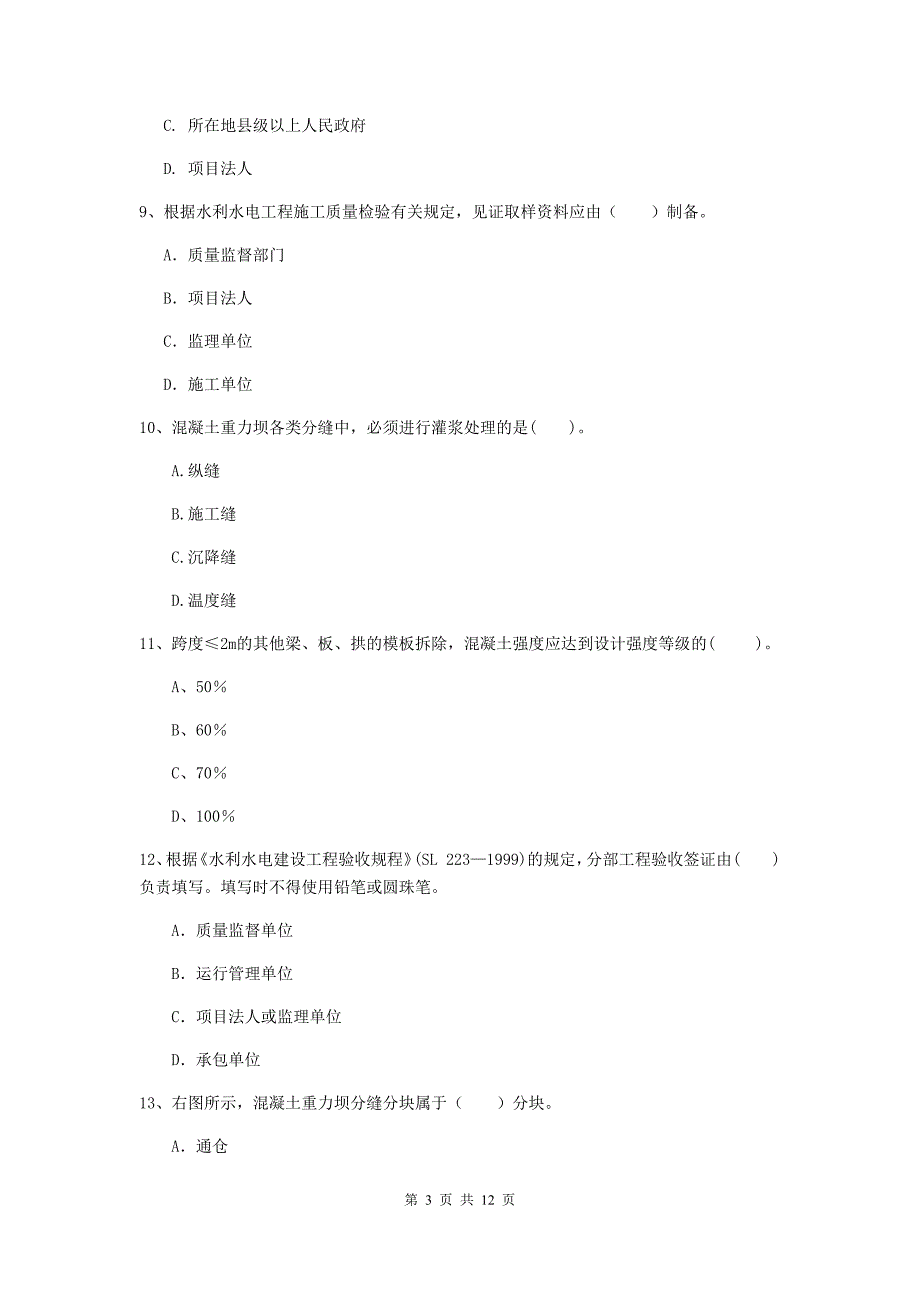 二级建造师《水利水电工程管理与实务》多项选择题【40题】专项考试d卷 （附解析）_第3页