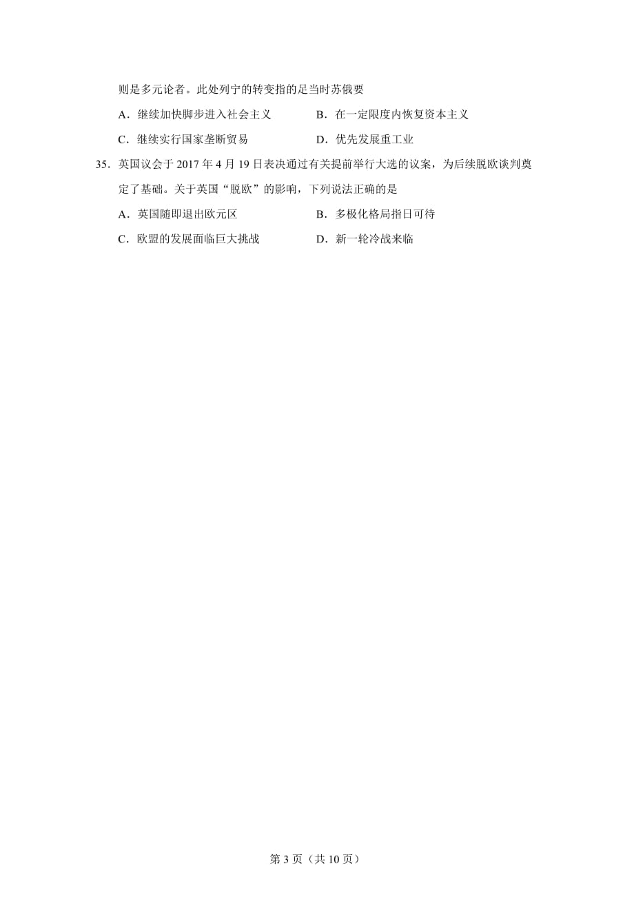 河北省衡水中学2017年高考猜题卷文综历史试题及答案_第3页