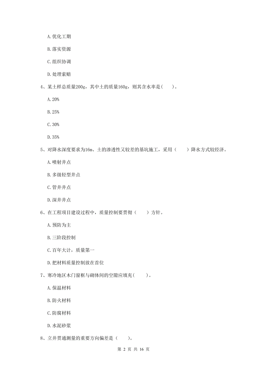 2019版注册一级建造师《矿业工程管理与实务》模拟真题d卷 附解析_第2页