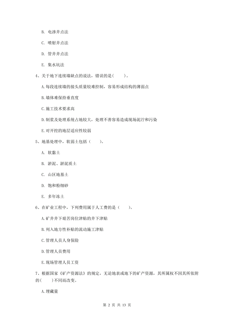 2020年国家一级建造师《矿业工程管理与实务》多项选择题【40题】专项考试d卷 附答案_第2页