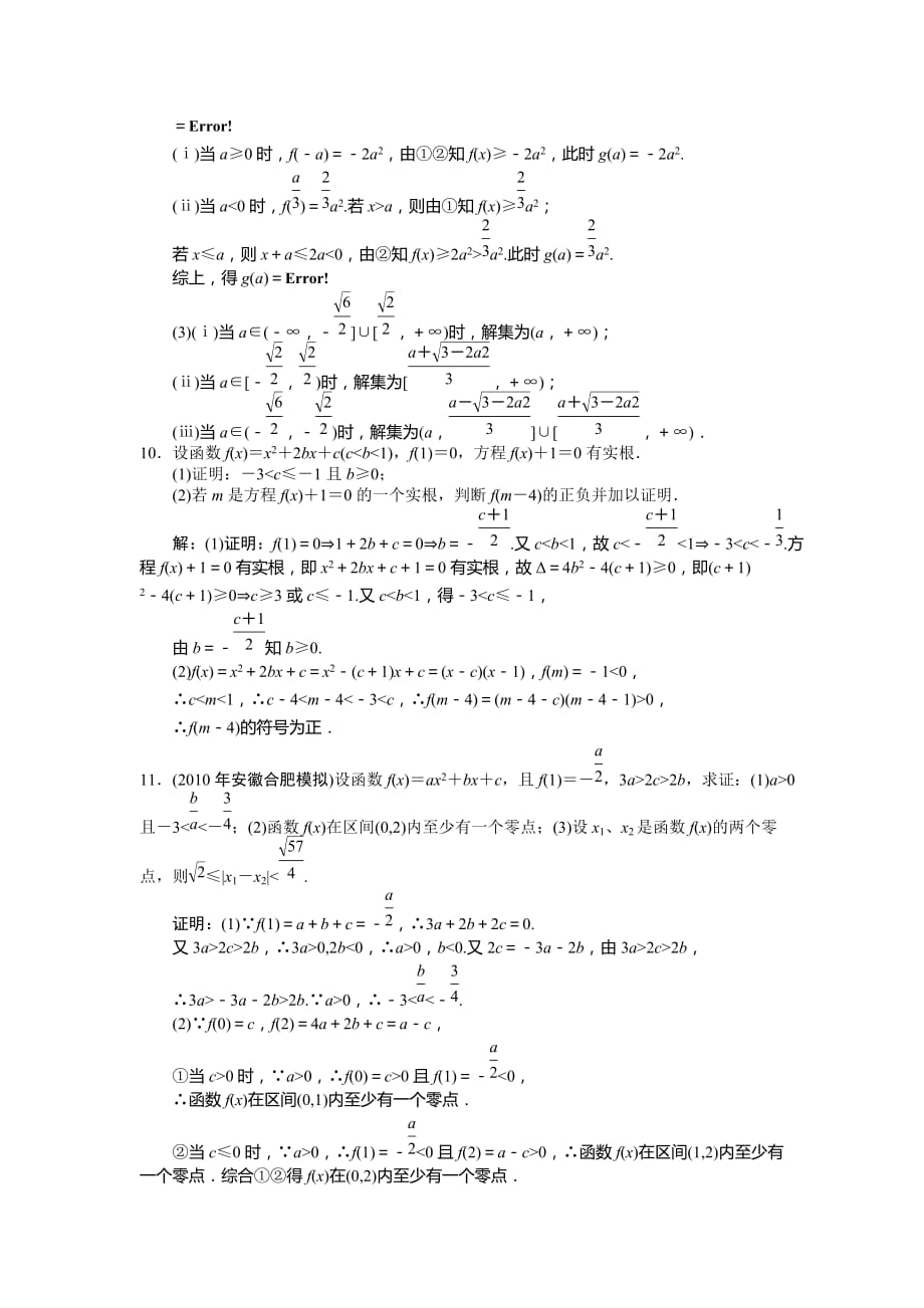 导函数大题_第4页