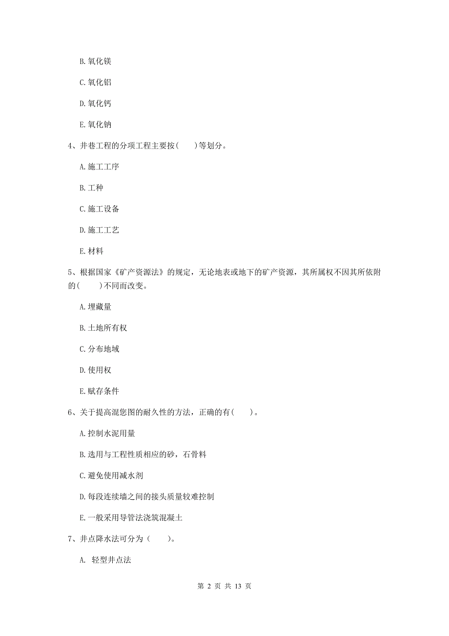2020年国家一级建造师《矿业工程管理与实务》多项选择题【40题】专项练习（i卷） （附解析）_第2页