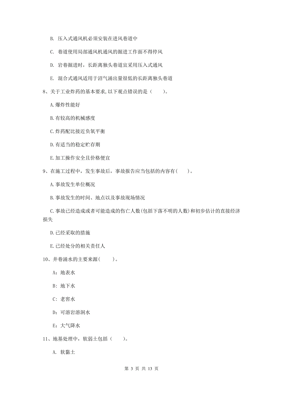 注册一级建造师《矿业工程管理与实务》多项选择题【40题】专项训练a卷 （附答案）_第3页