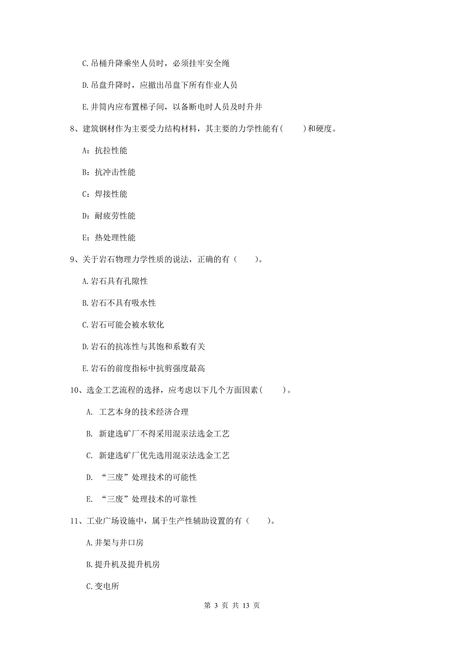 2020版一级注册建造师《矿业工程管理与实务》多项选择题【40题】专题测试（i卷） （附答案）_第3页