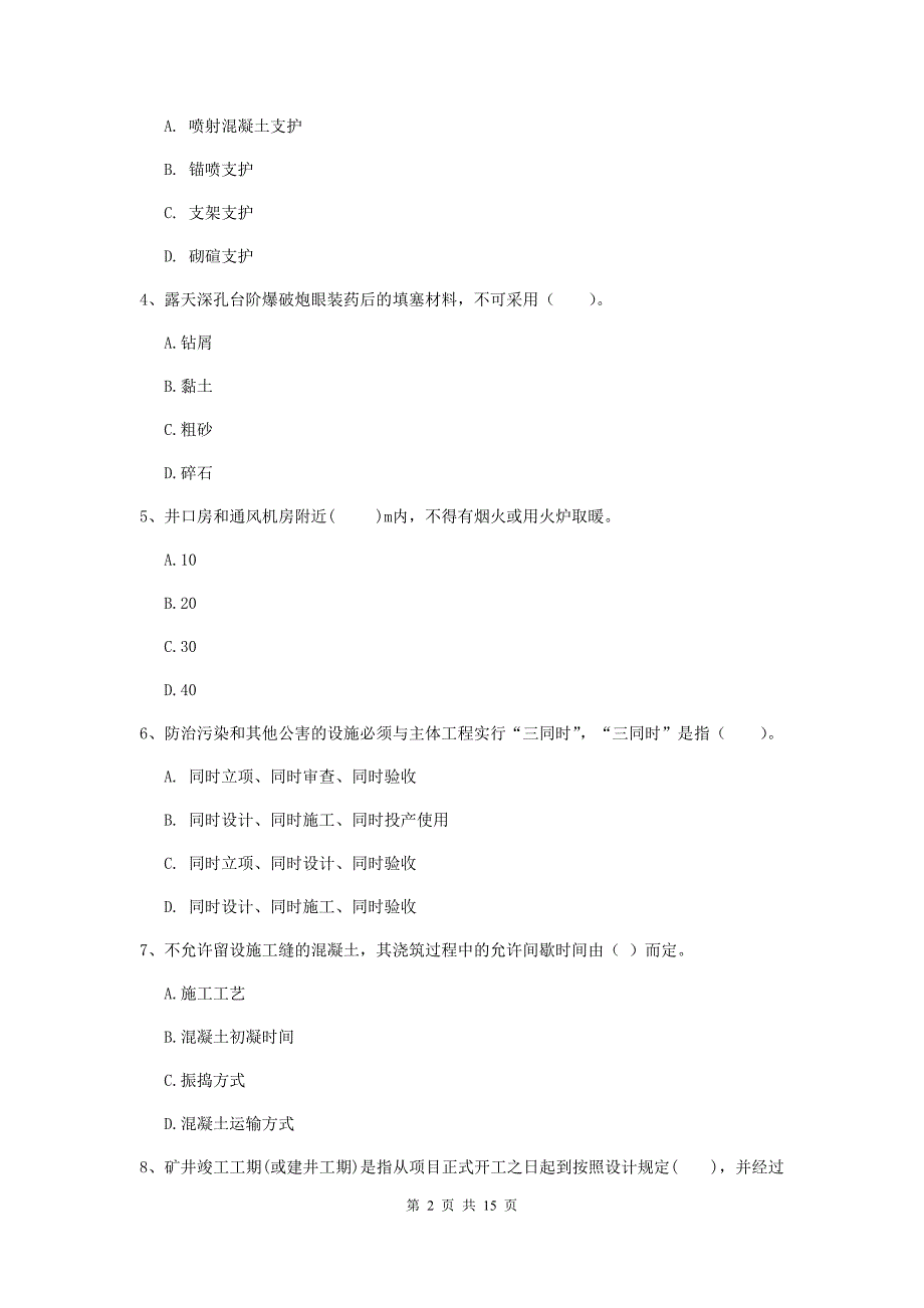 四川省一级建造师《矿业工程管理与实务》真题c卷 附答案_第2页