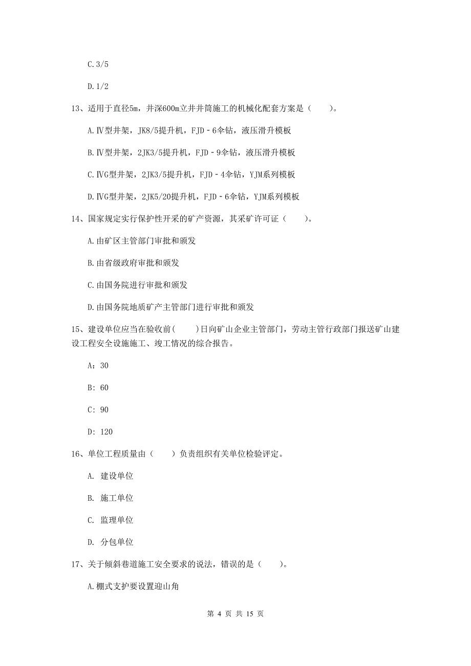 四川省一级建造师《矿业工程管理与实务》真题c卷 附答案_第4页