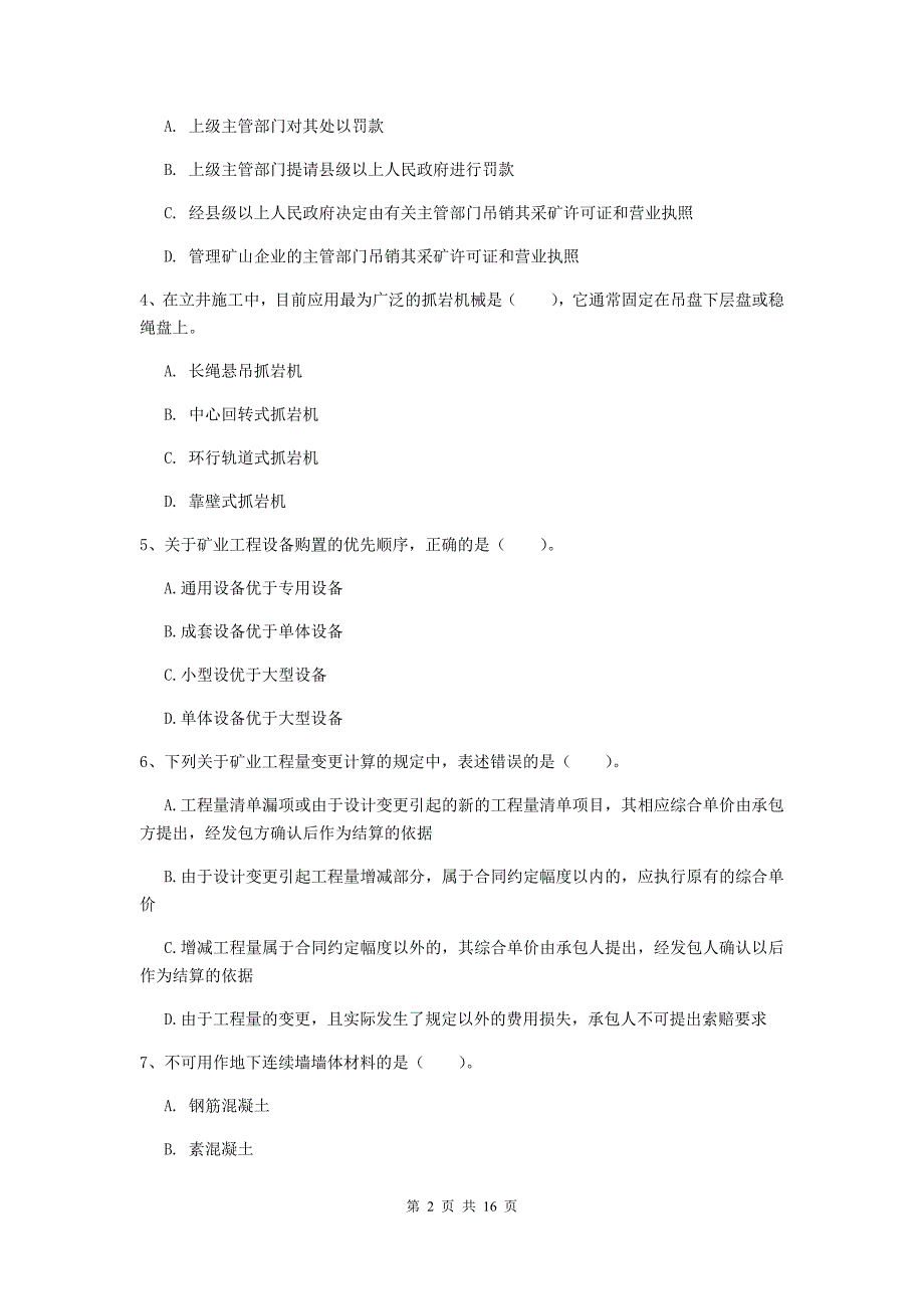 2019版国家一级建造师《矿业工程管理与实务》试题a卷 含答案_第2页