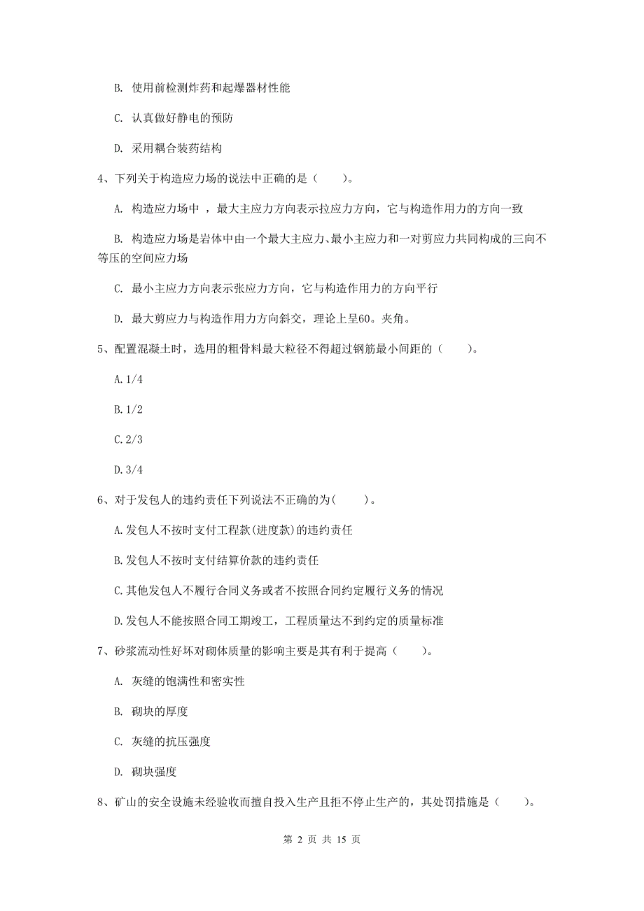 黑龙江省一级建造师《矿业工程管理与实务》练习题c卷 （附解析）_第2页