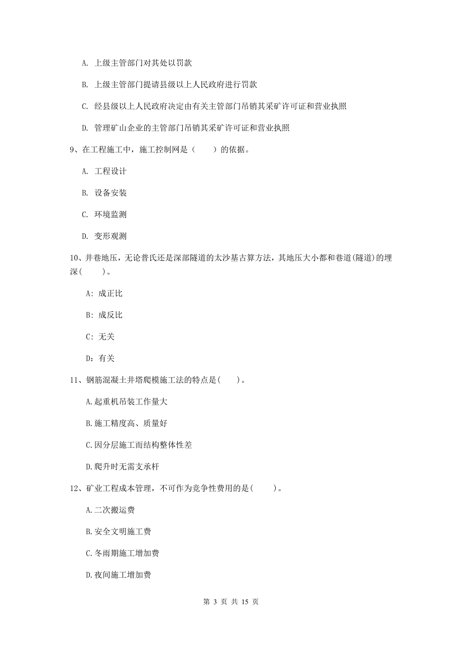 黑龙江省一级建造师《矿业工程管理与实务》练习题c卷 （附解析）_第3页